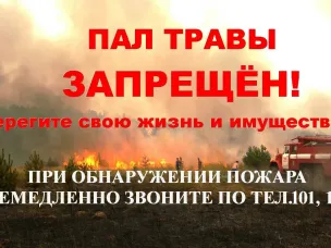 Пожароопасный период.